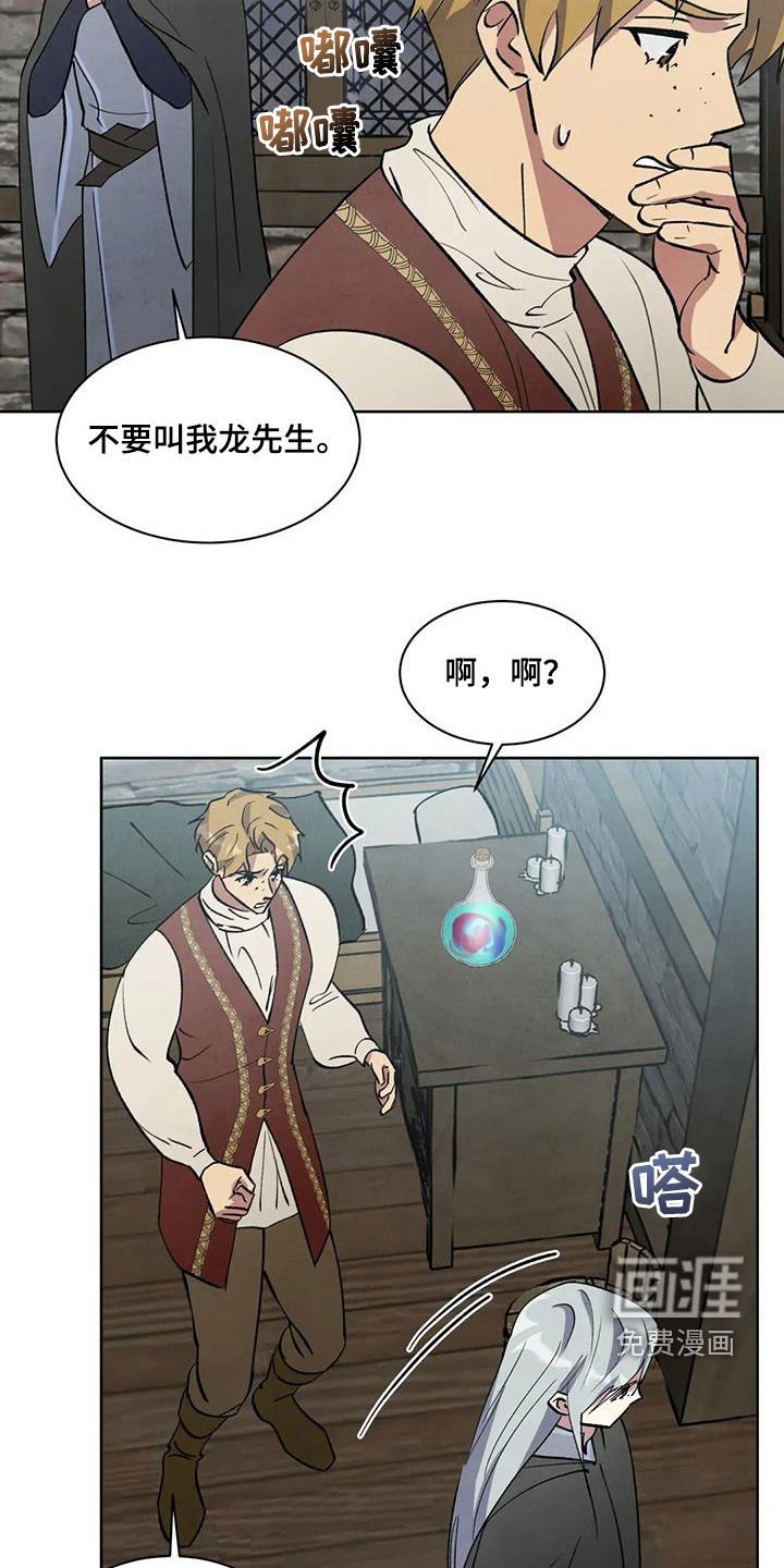 第65章：【第二季】奇怪的传闻