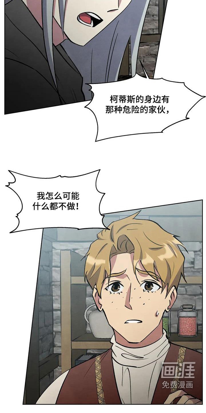 第65章：【第二季】奇怪的传闻