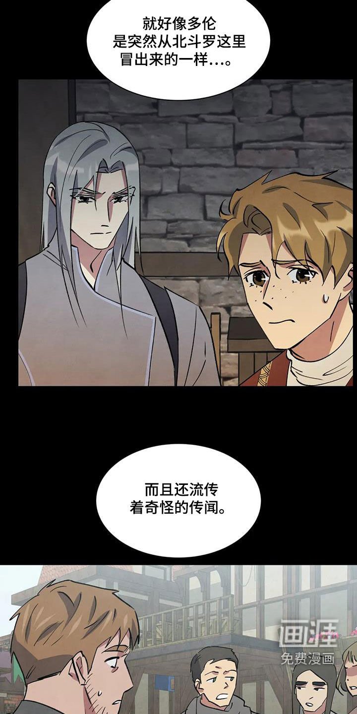 第65章：【第二季】奇怪的传闻