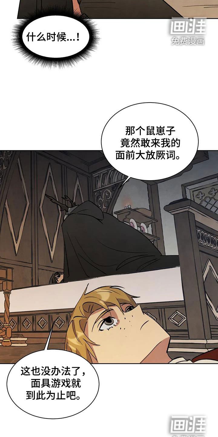 第68章：【第二季】面具游戏