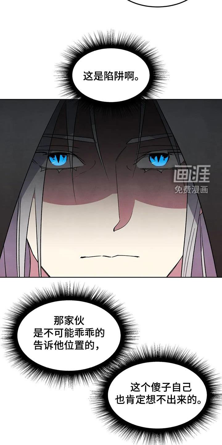 第78章：【第二季】陷阱