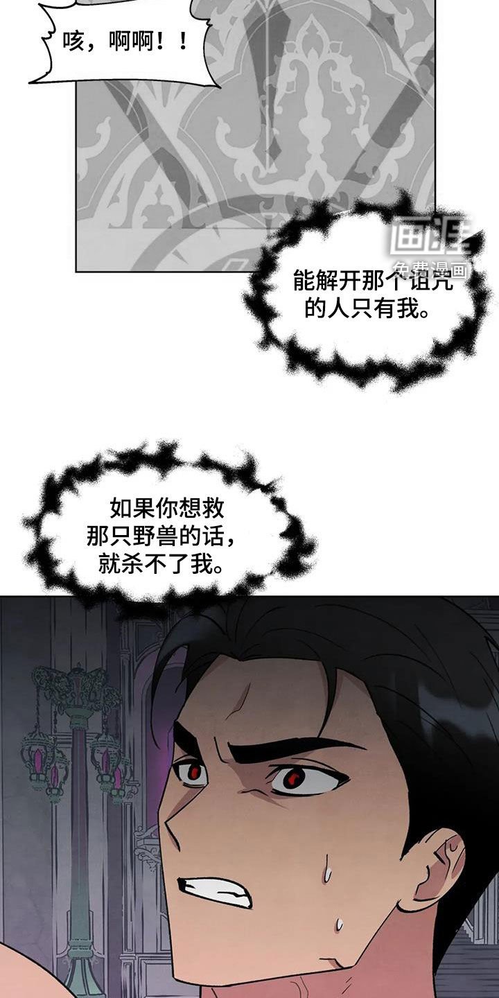 第87章：【第二季】威胁