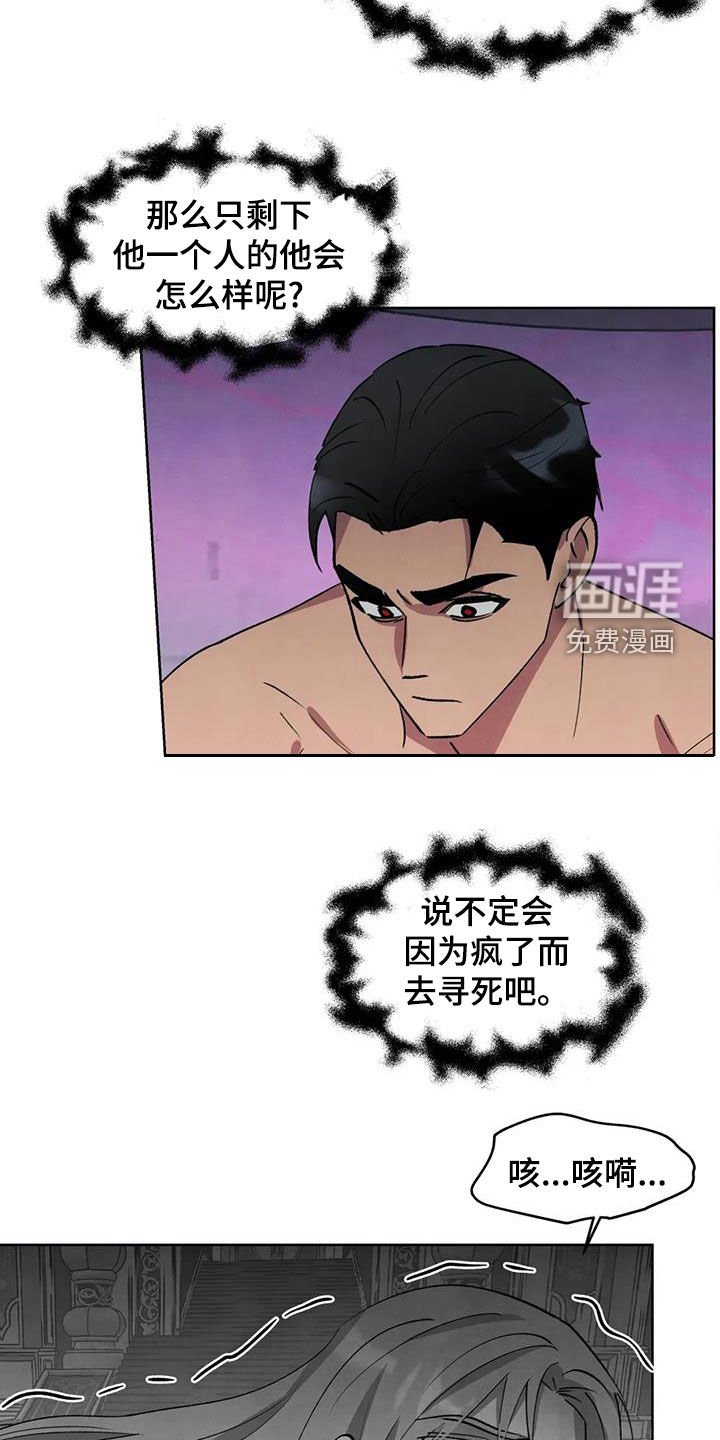 第88章：【第二季】蛊惑