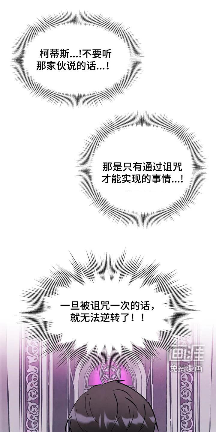 第88章：【第二季】蛊惑
