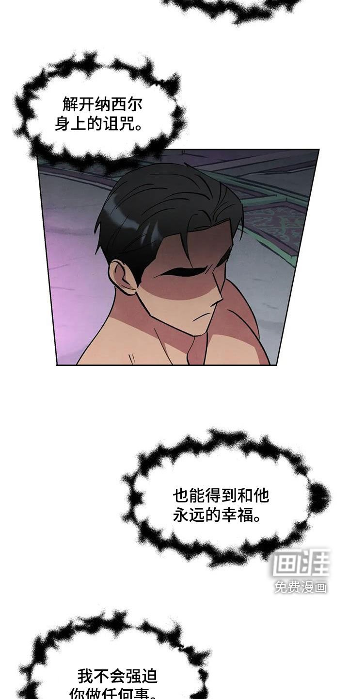 第88章：【第二季】蛊惑