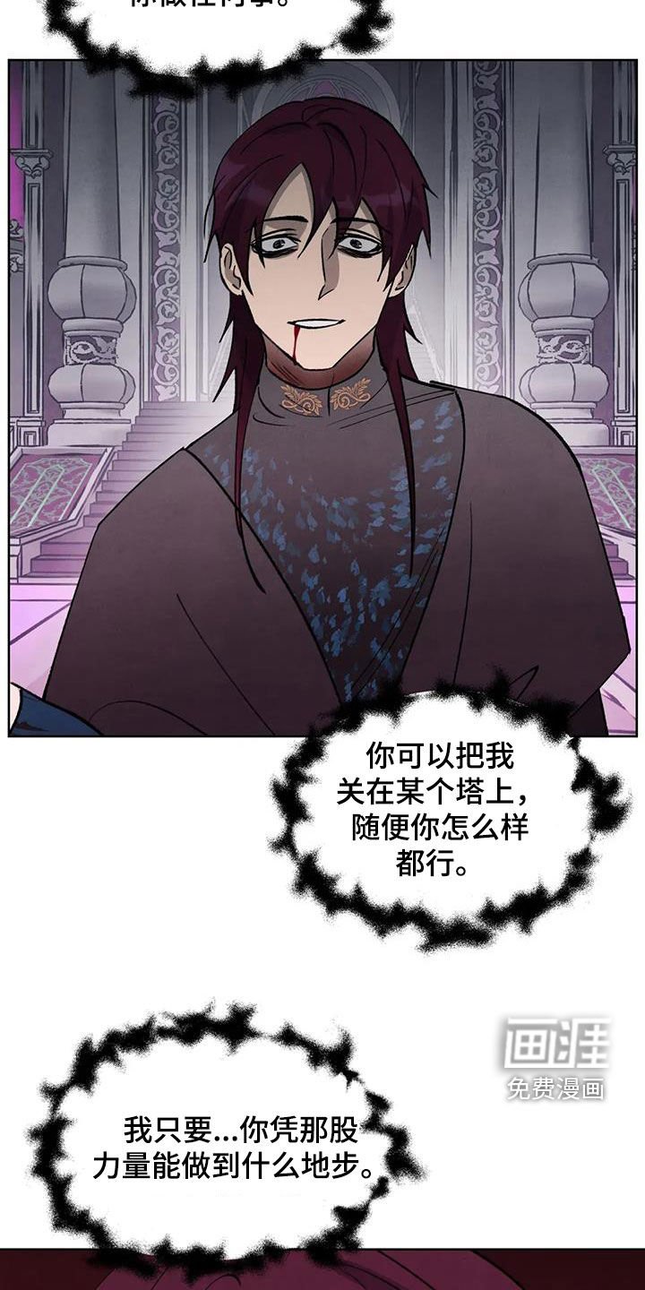 第88章：【第二季】蛊惑