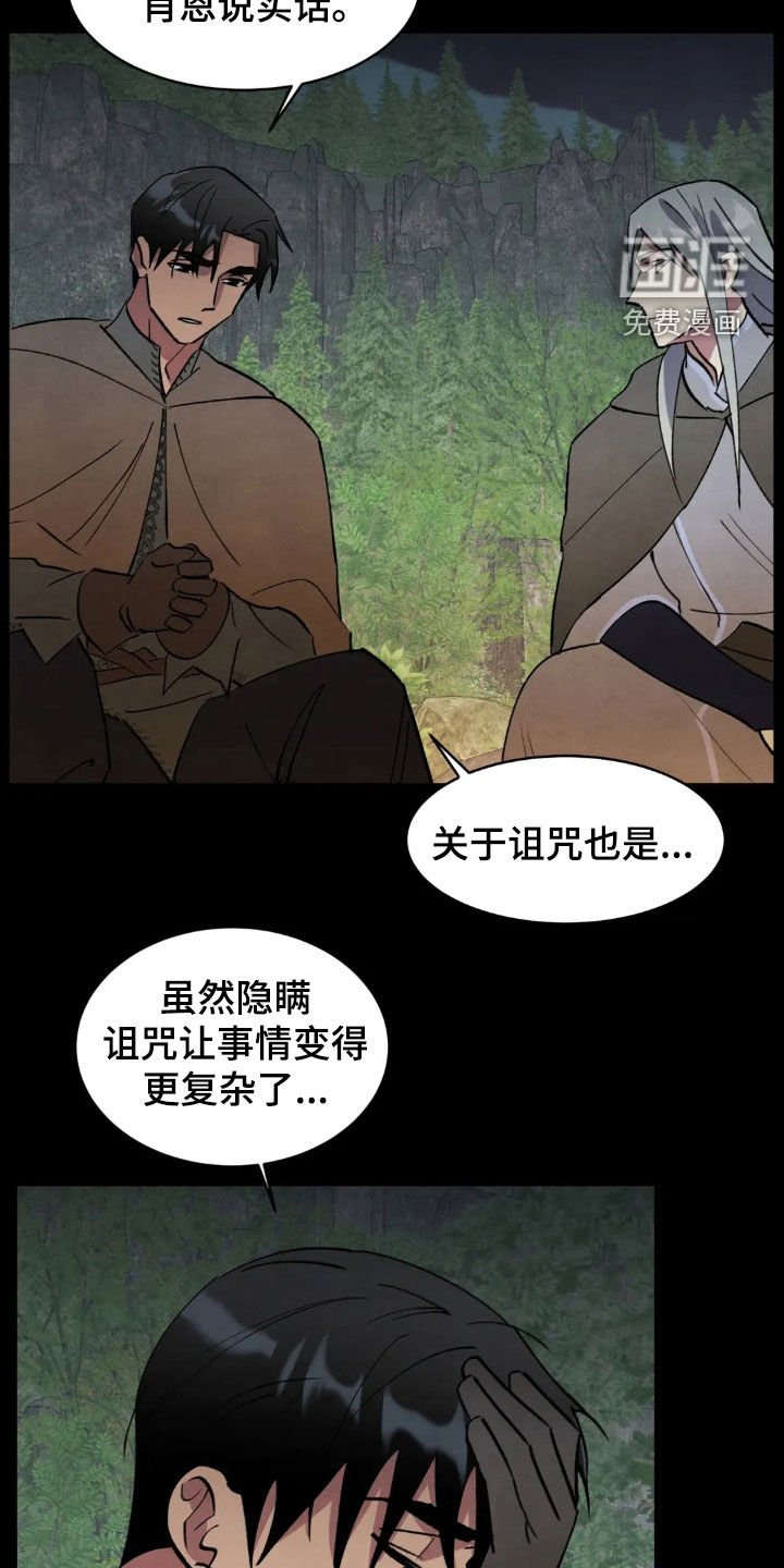 第92章：【第二季】隐瞒秘密
