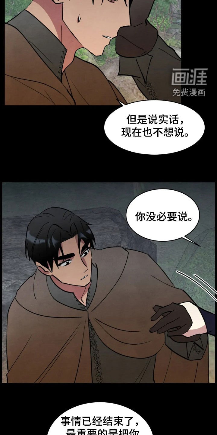 第92章：【第二季】隐瞒秘密