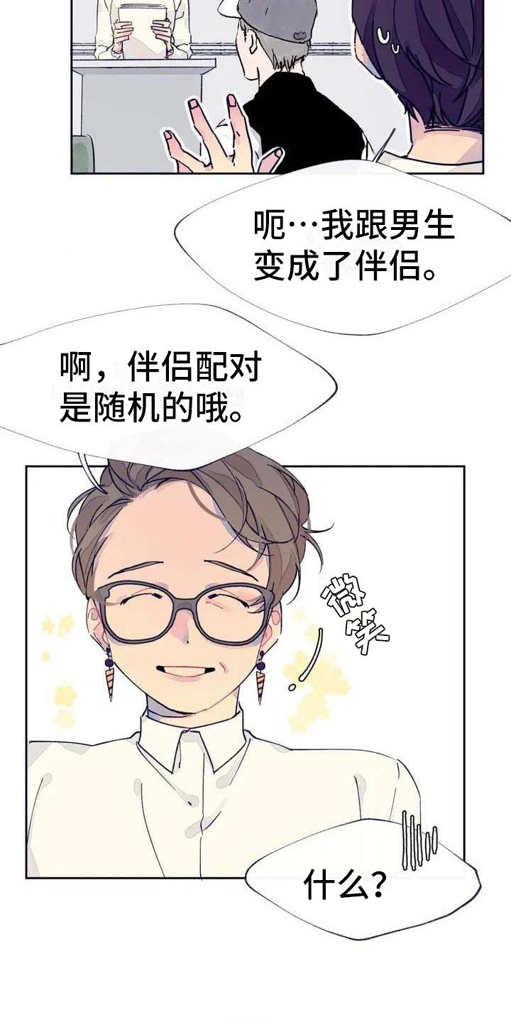 第1章：随机配对