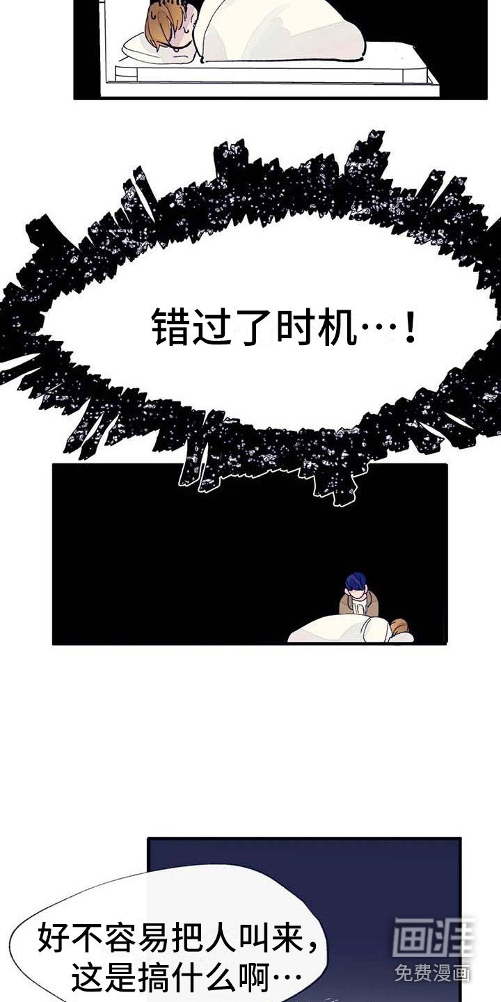 第18章：错过时机