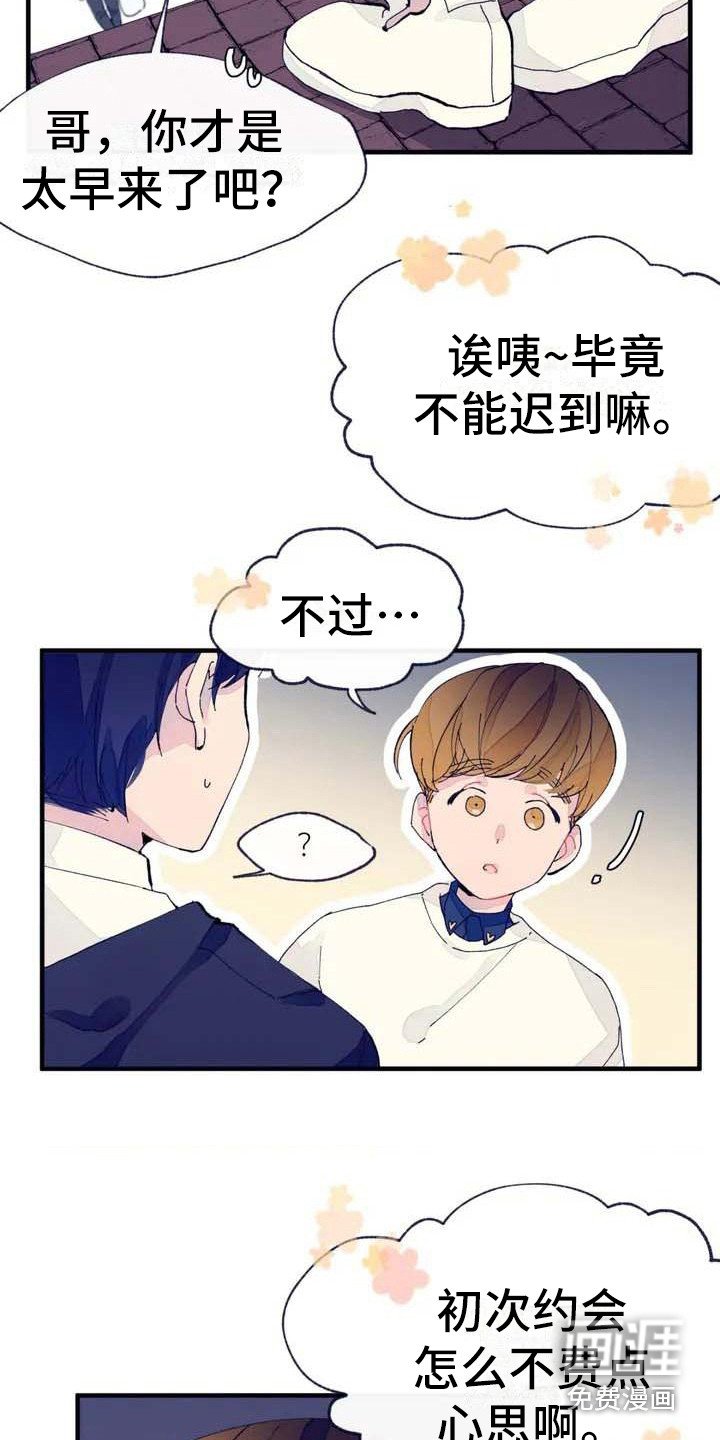 第5章：初次约会