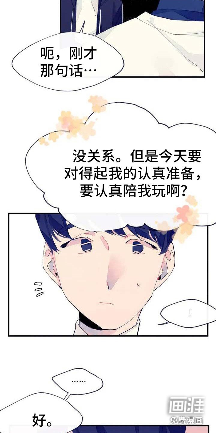 第5章：初次约会