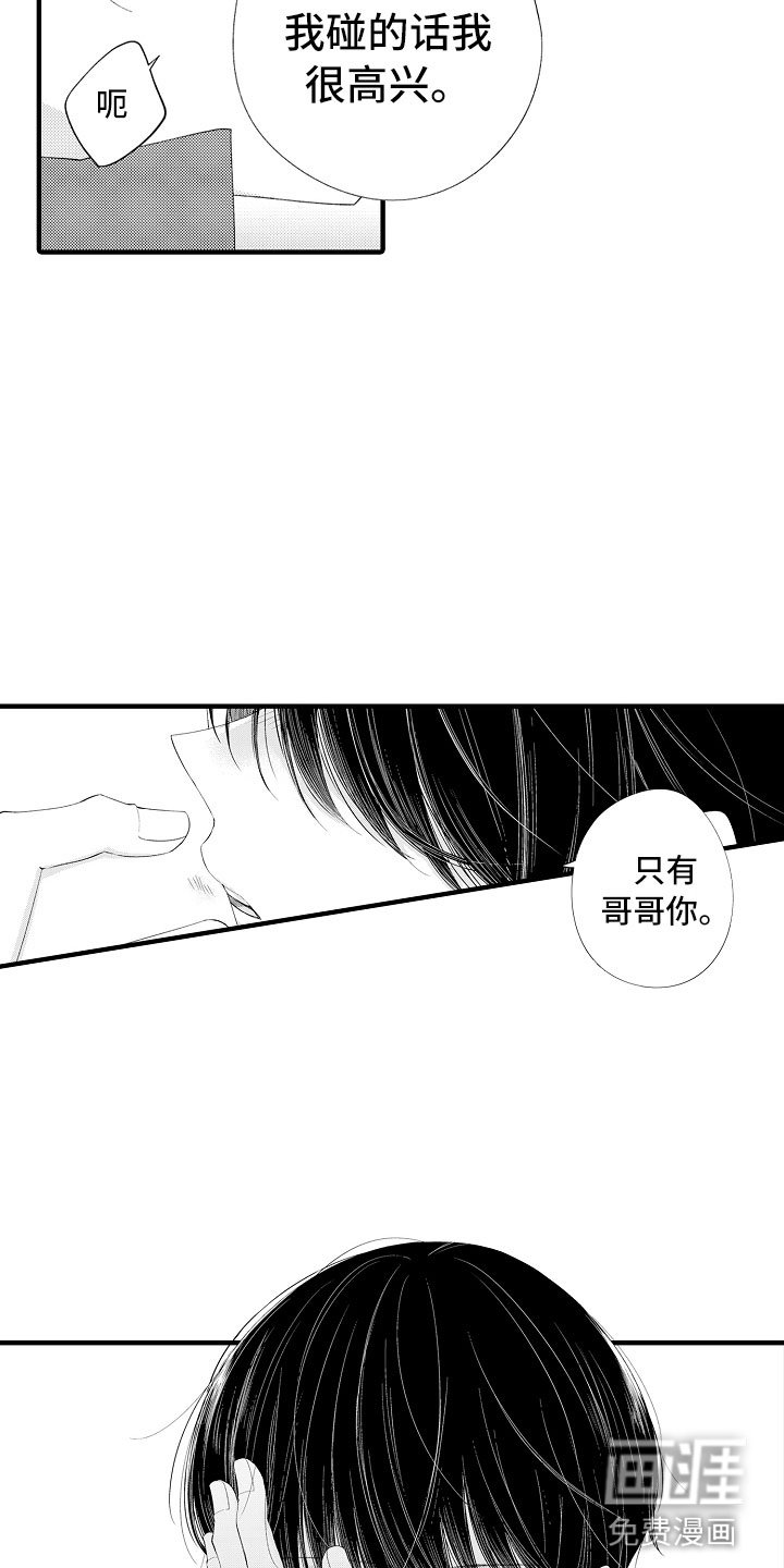 第12章：别碰我了