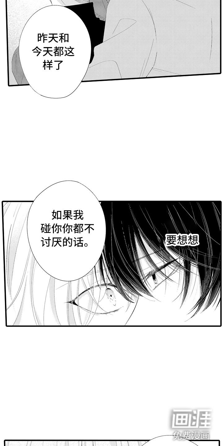 第12章：别碰我了
