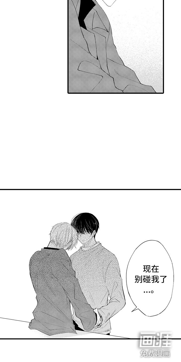 第12章：别碰我了