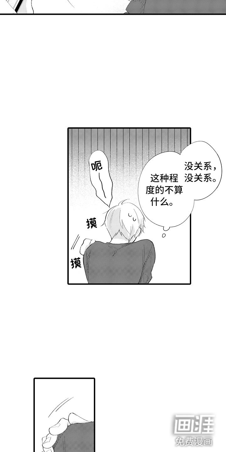 第12章：别碰我了