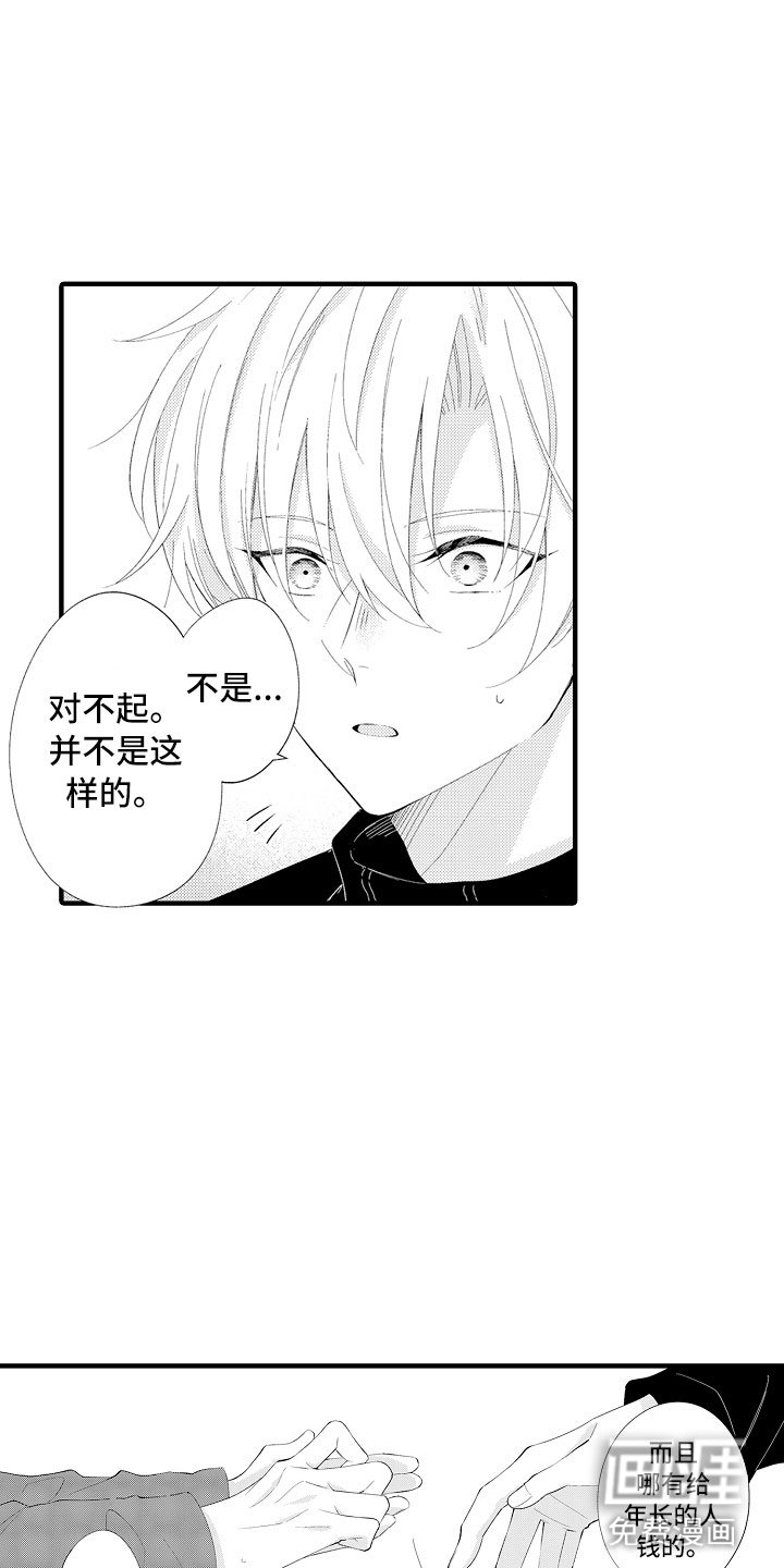 第14章：碰了也没关系