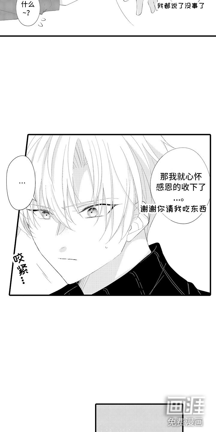 第14章：碰了也没关系