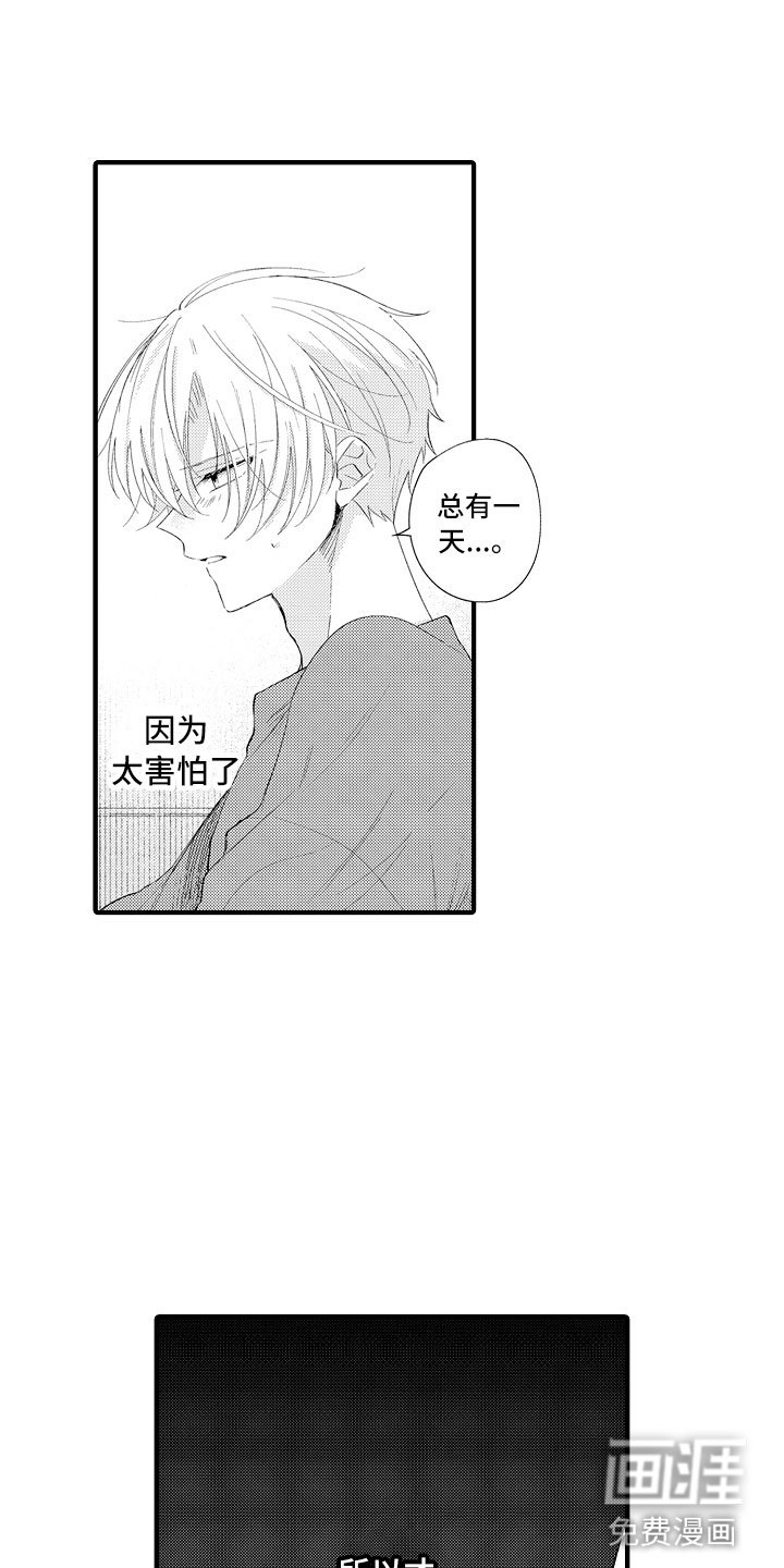 第16章：害怕啊