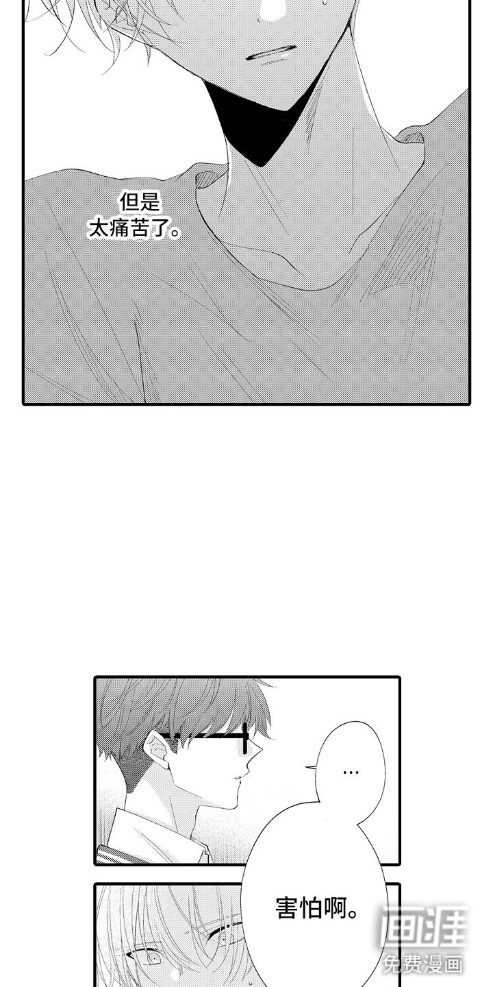 第16章：害怕啊