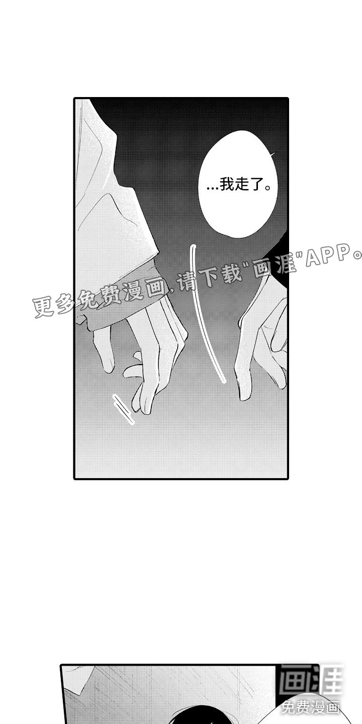 第18章：别走