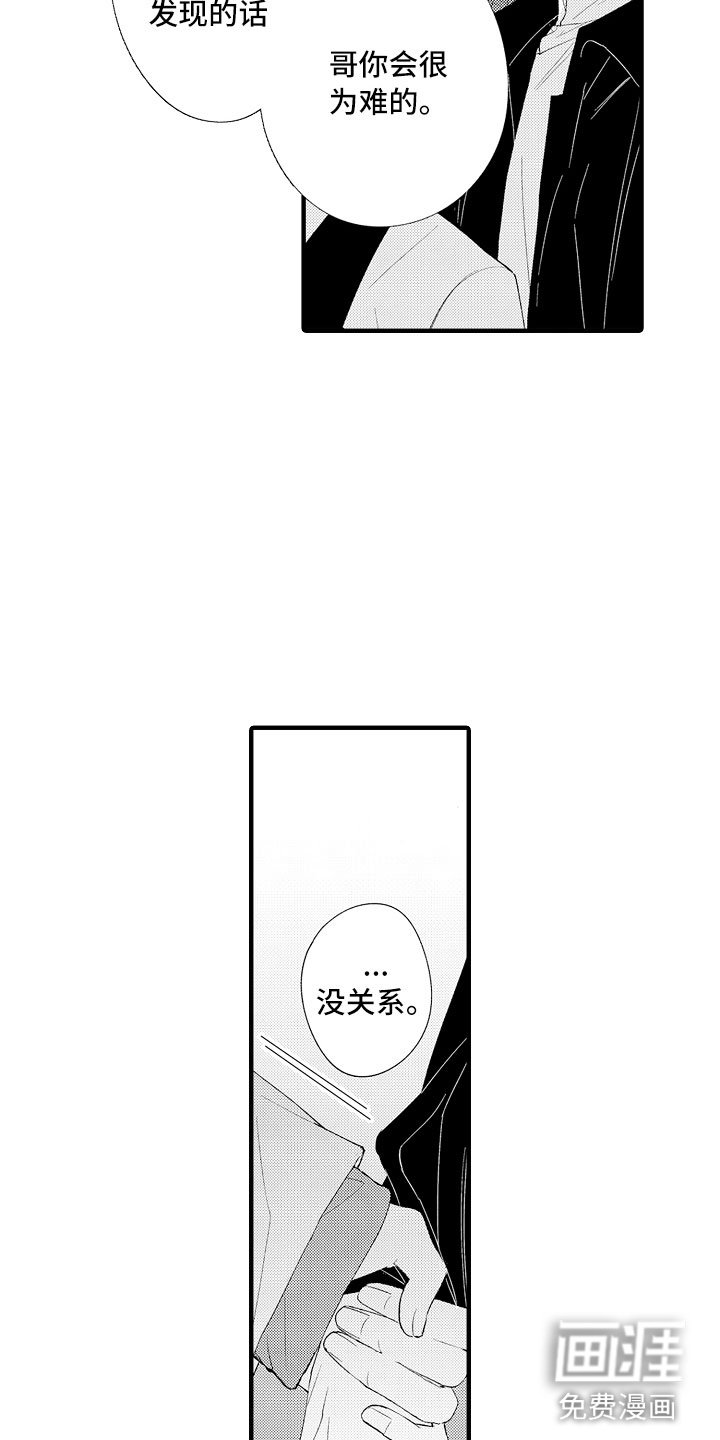 第18章：别走