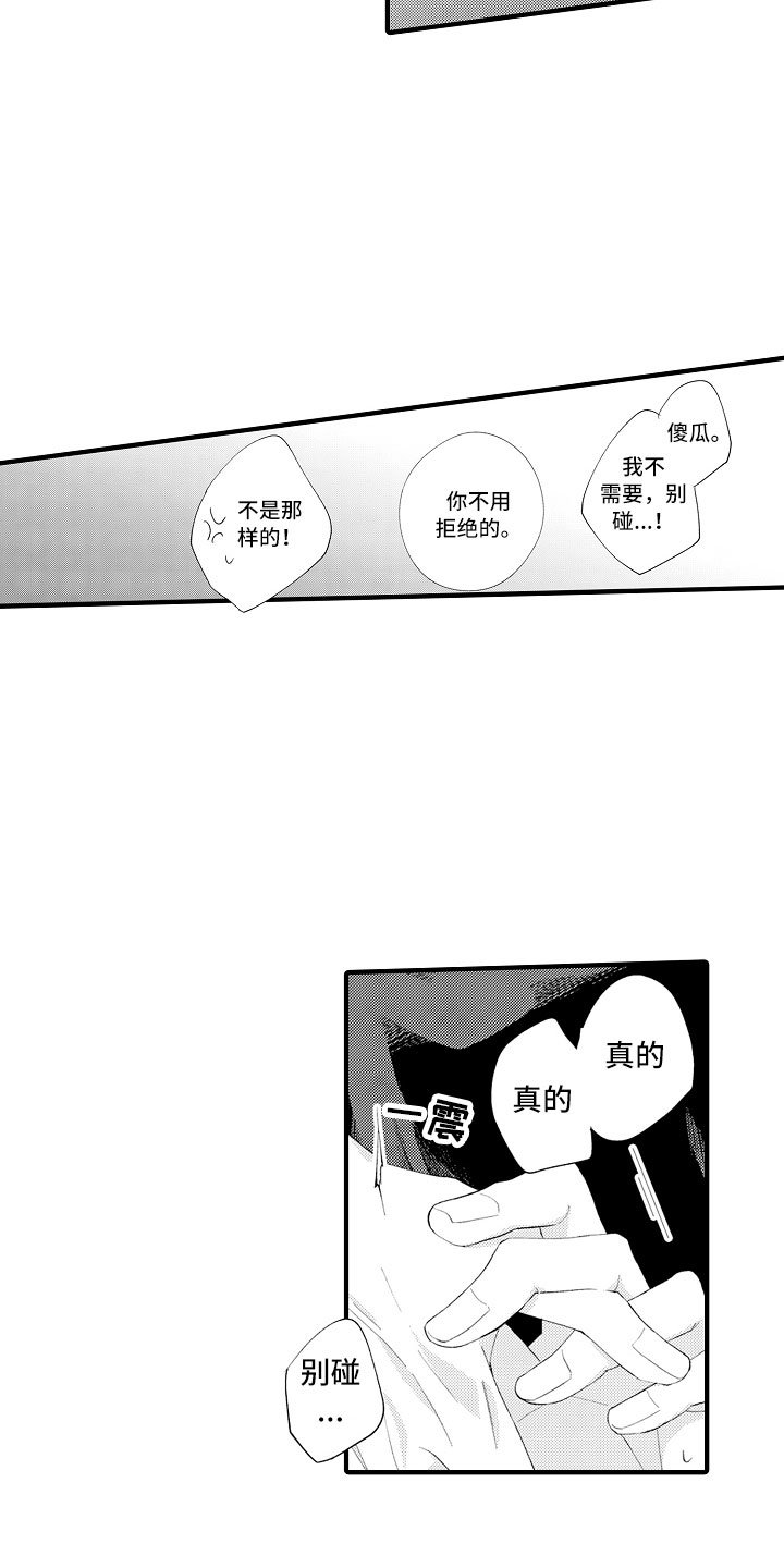 第2章：我帮你呀
