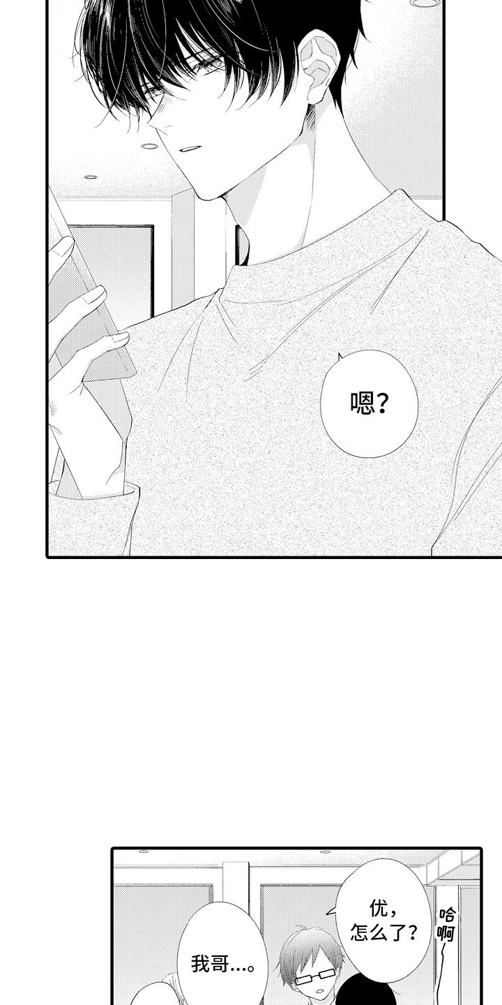 第3章：喜欢哥哥
