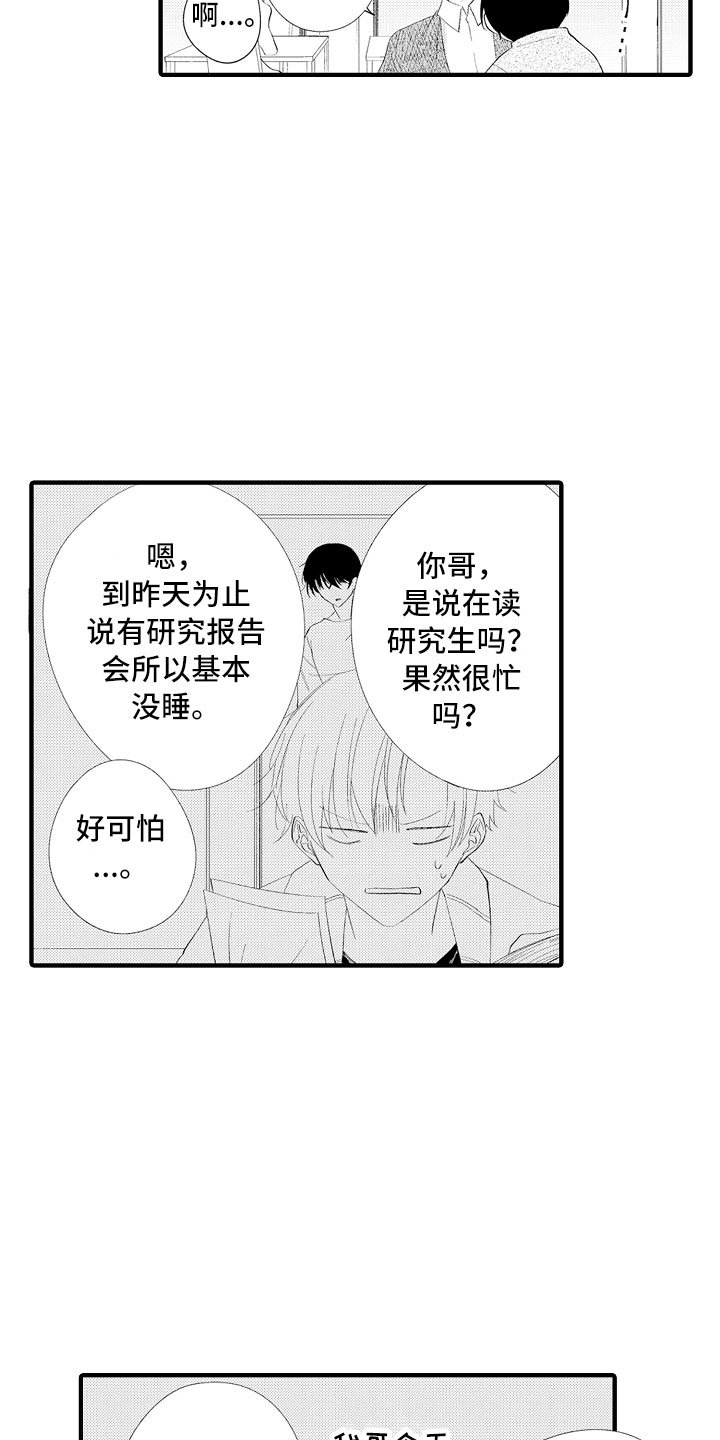 第3章：喜欢哥哥