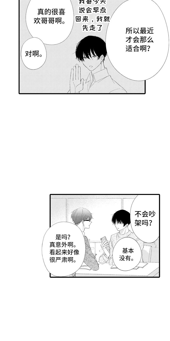 第3章：喜欢哥哥