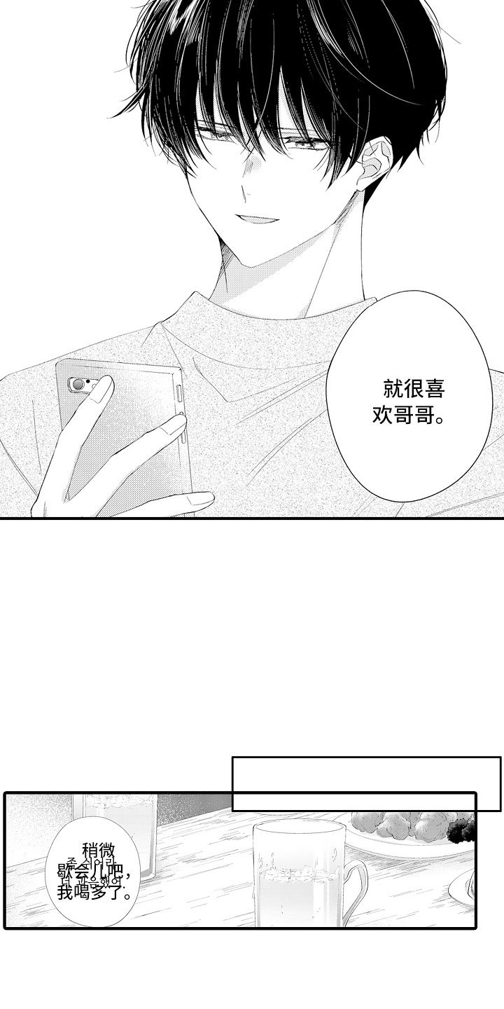 第3章：喜欢哥哥
