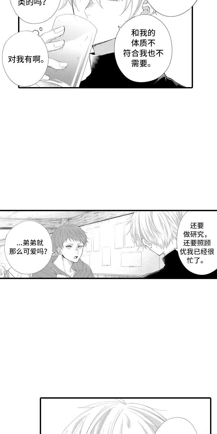第3章：喜欢哥哥