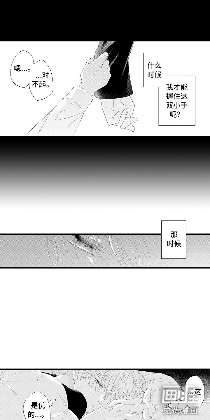 第4章：紧握的双手