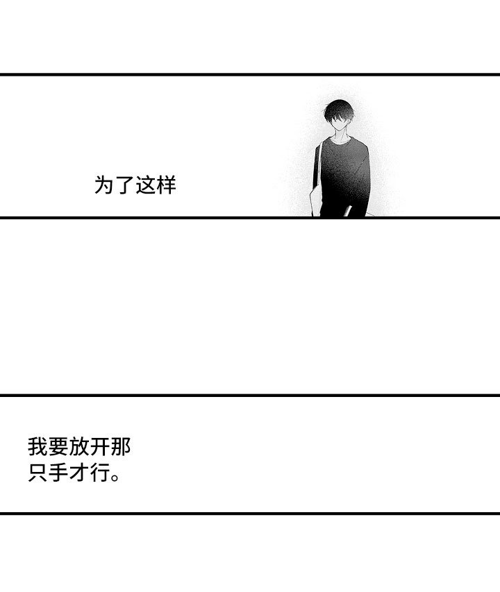 第6章：要放手才行