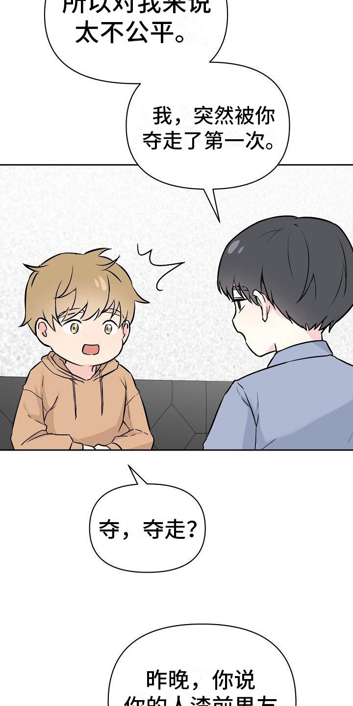 第2章：第一次