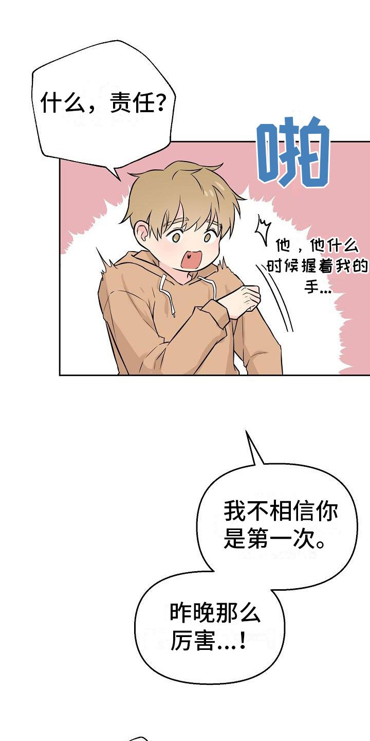 第2章：第一次
