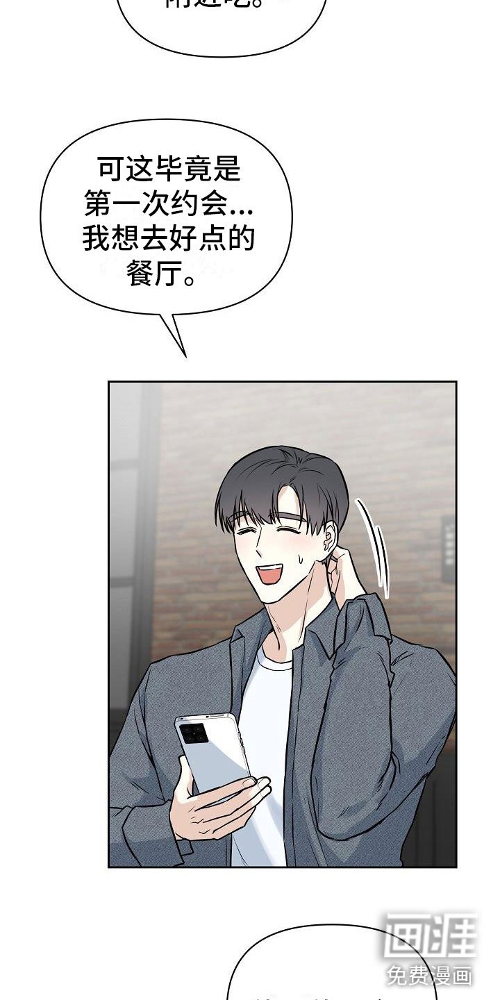 第4章：心动
