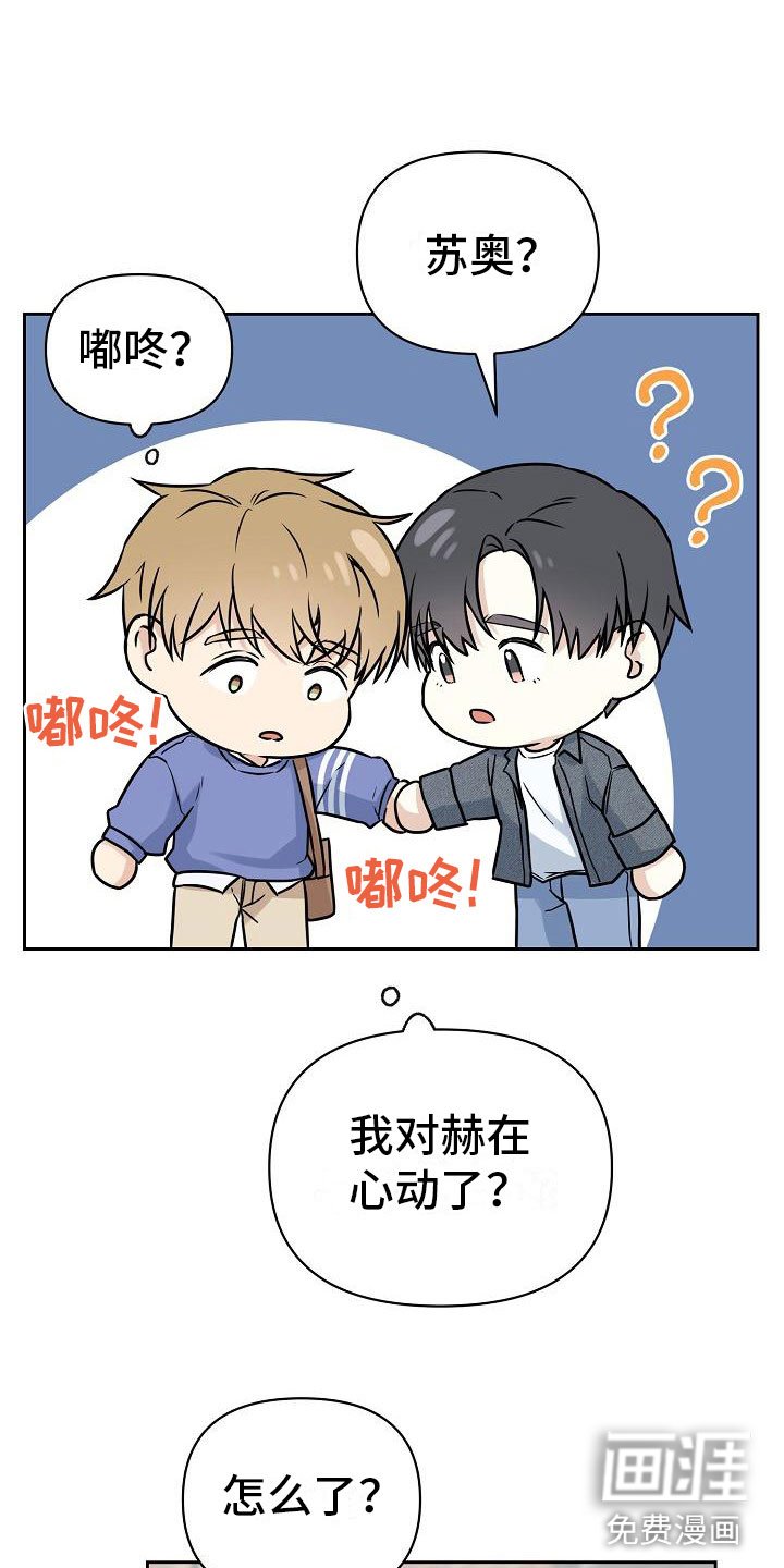 第4章：心动