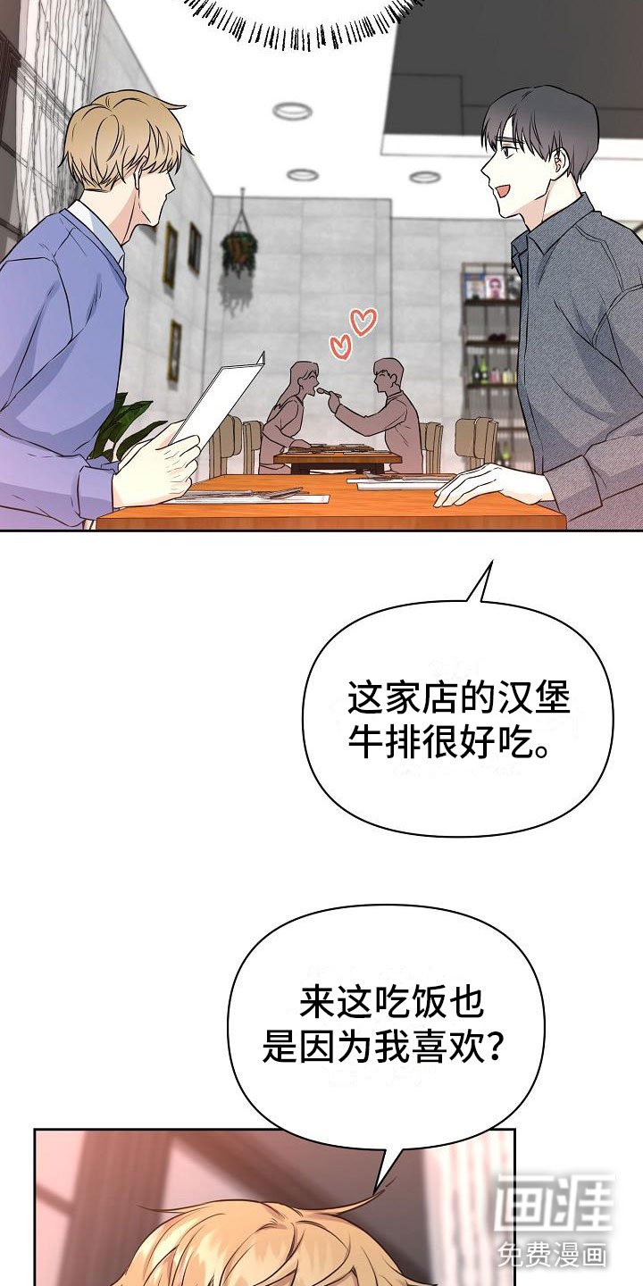 第4章：心动