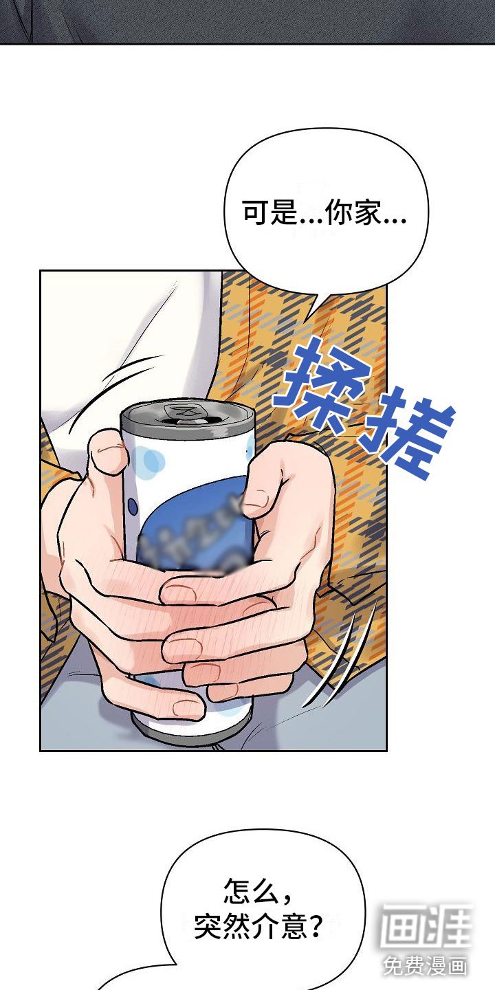 第5章：去他家