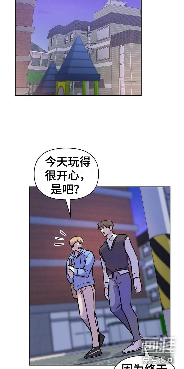 第8章：前男友来了