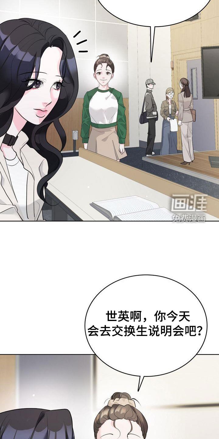 第21章：交换生说明会