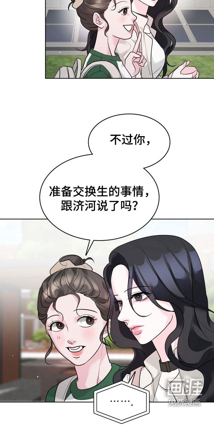 第22章：不会跟我分手吧？