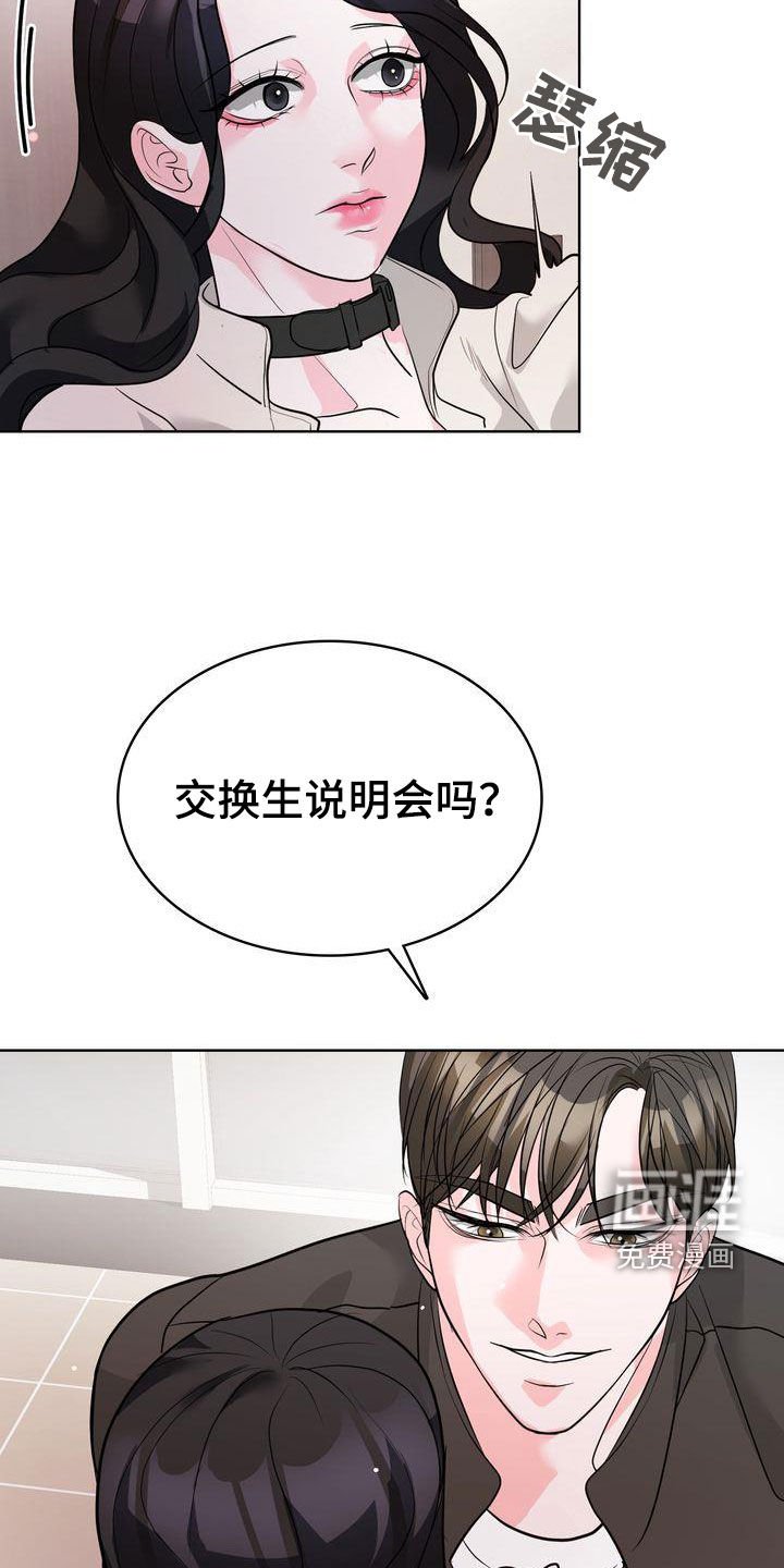 第22章：不会跟我分手吧？