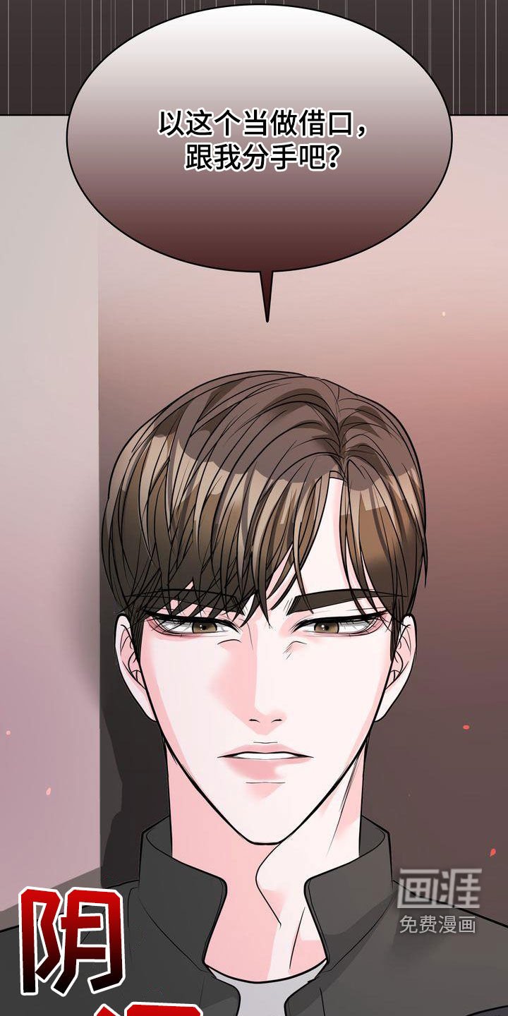 第22章：不会跟我分手吧？
