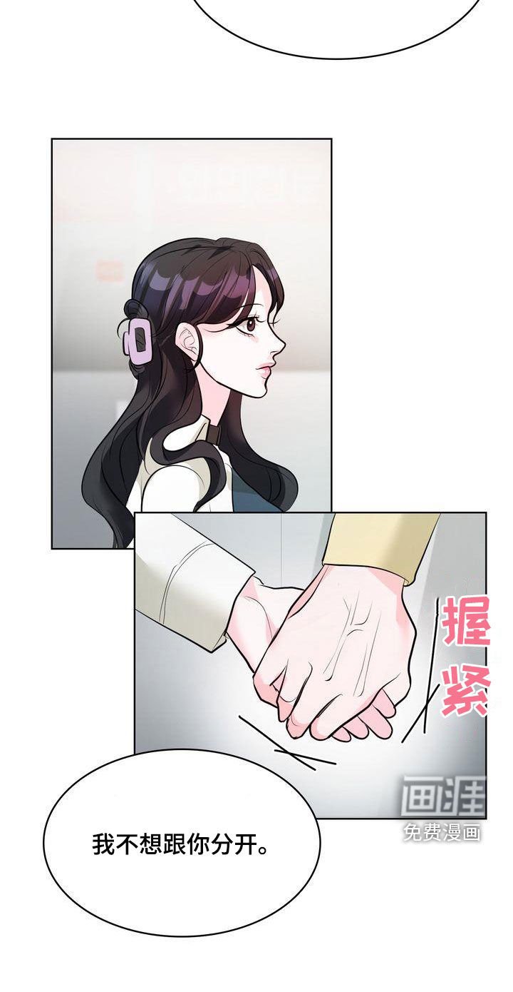 第28章：不想跟你分开