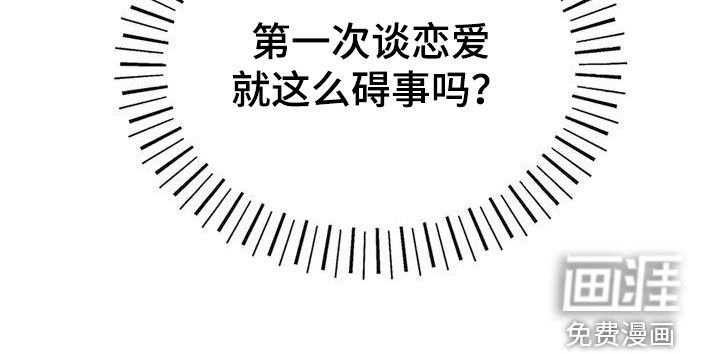 第32章：碍事