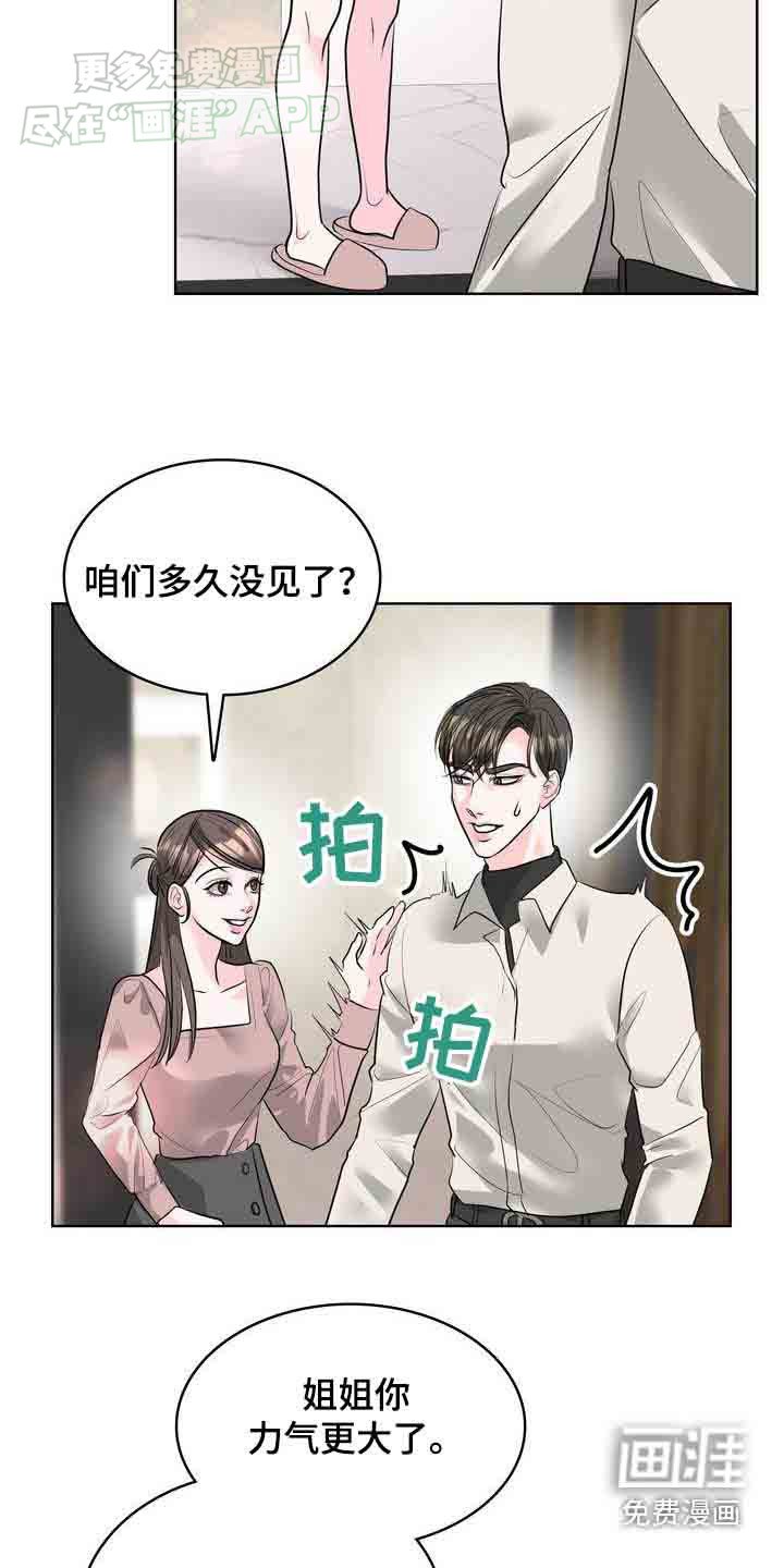 第41章：怎样的人