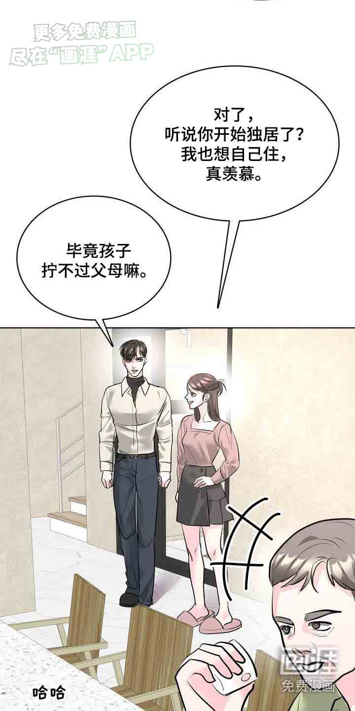 第41章：怎样的人