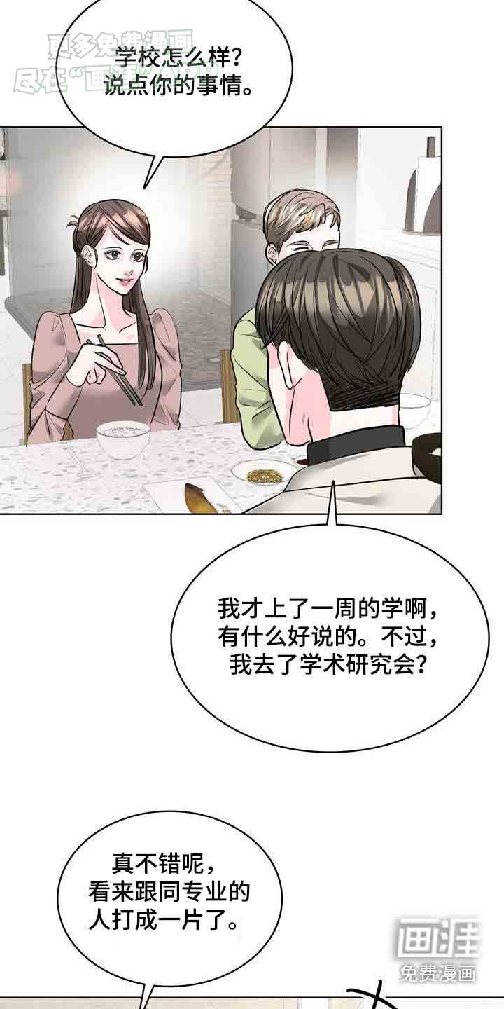 第41章：怎样的人